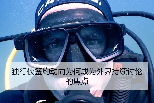 du-xing-xia-qian-yue-dong-xiang-wei-he-cheng-wei-wai-jie-chi-xu-tao-lun-de-jiao-dian-2-759.jpg
